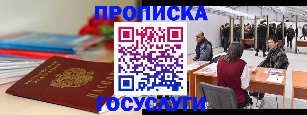 прописка законно в Вязьме