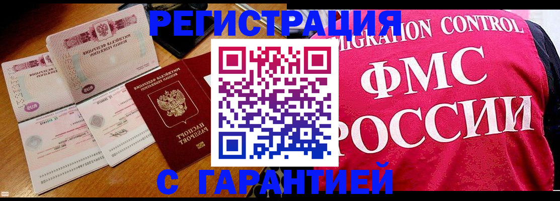 прописка гарантия в Вязьме