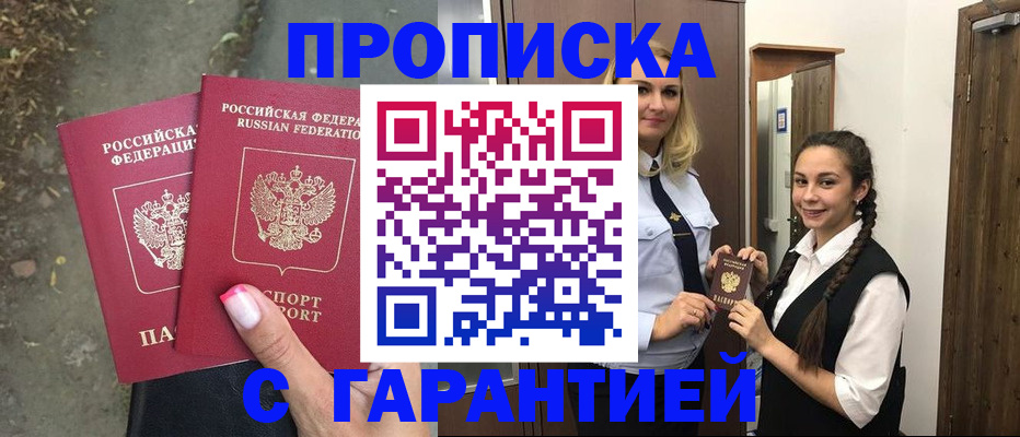 временная регистрация купить в Вязьме