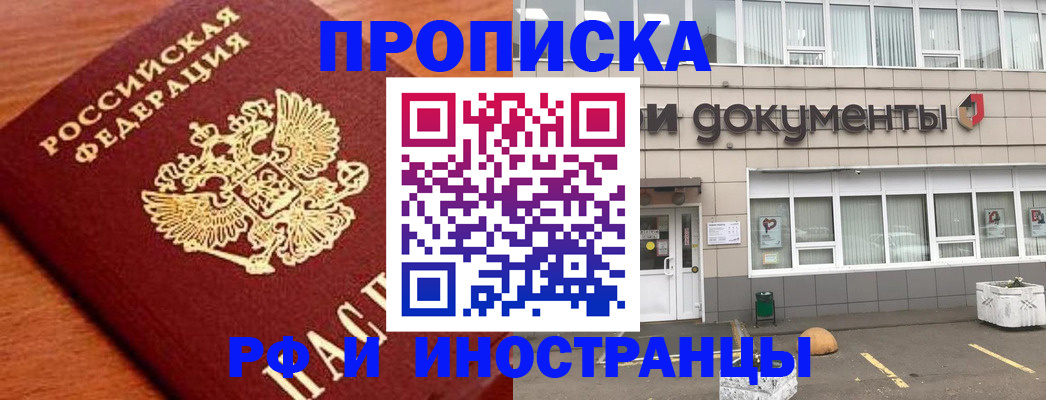 прописка в Вязьме